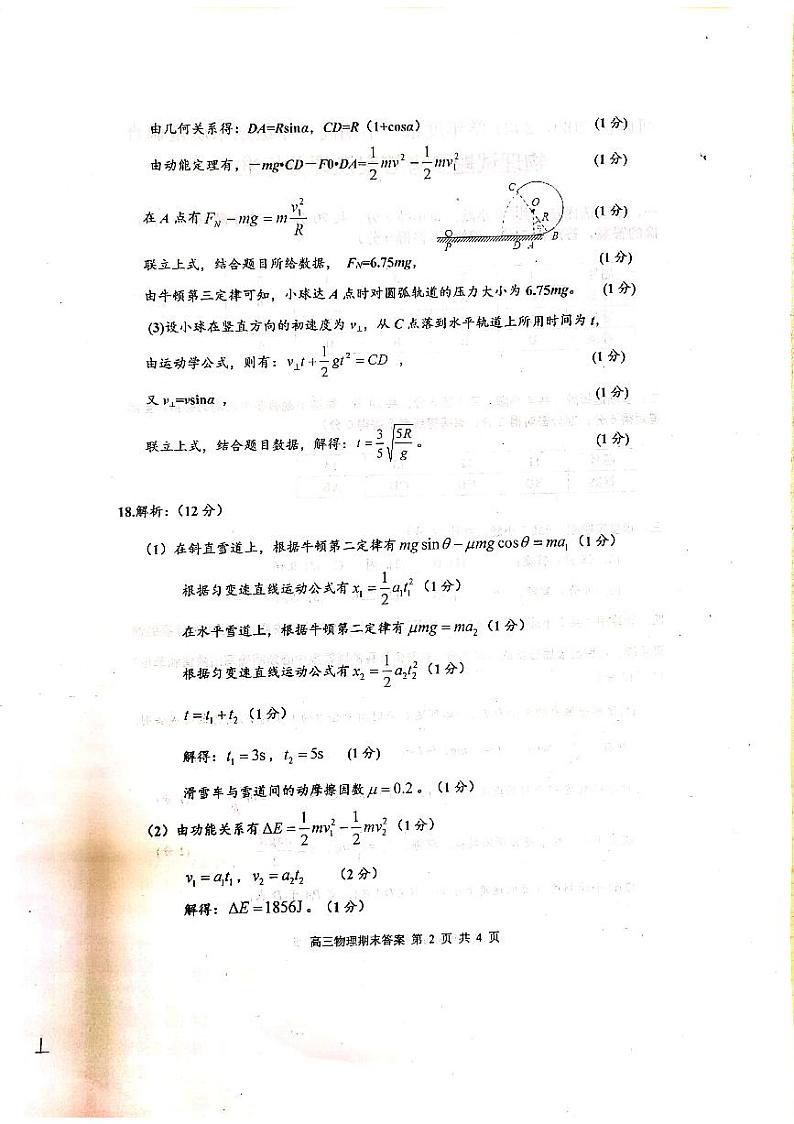 物理答案及评分标准第2页