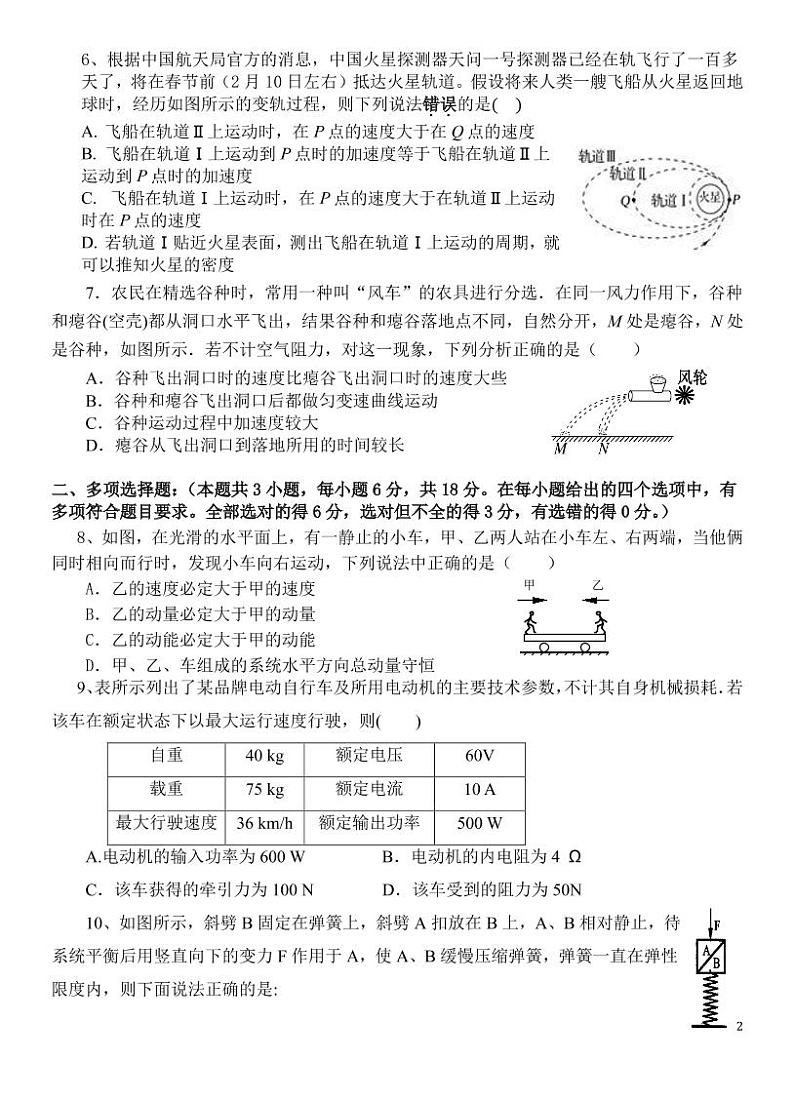 2021兴宁一中高三上学期期末考试物理试题（pdf可编辑版）PDF版含答案02