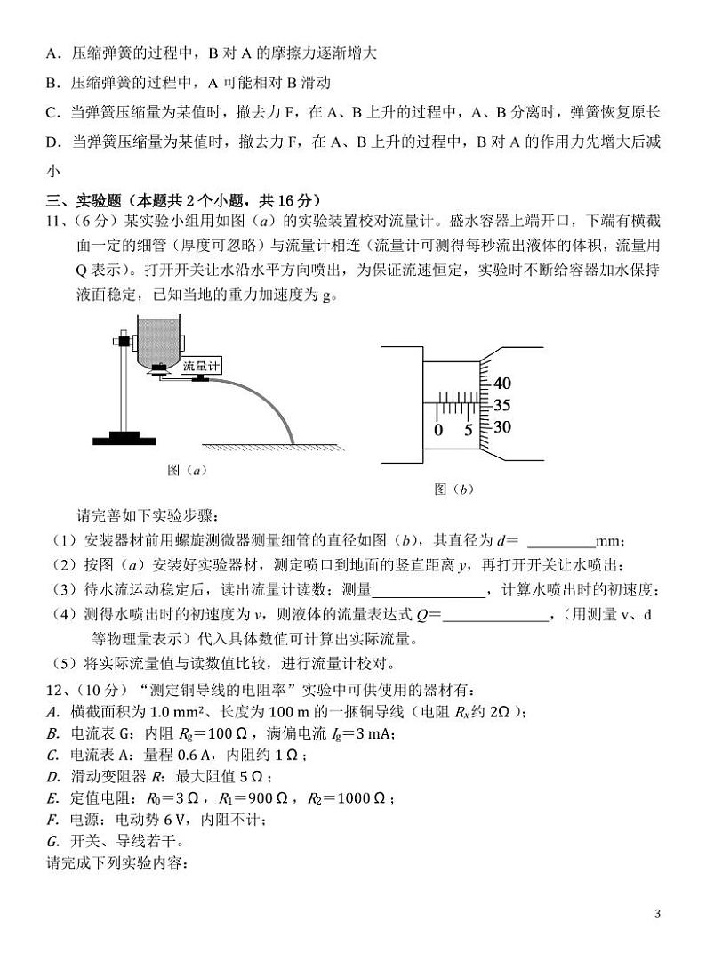 2021兴宁一中高三上学期期末考试物理试题（pdf可编辑版）PDF版含答案03