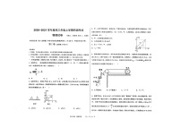 2021衡水中学高三上学期新高考四调考试物理试题扫描版含答案