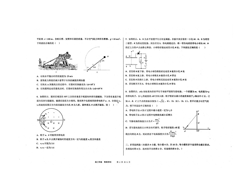 2021衡水中学高三上学期新高考四调考试物理试题扫描版含答案第2页