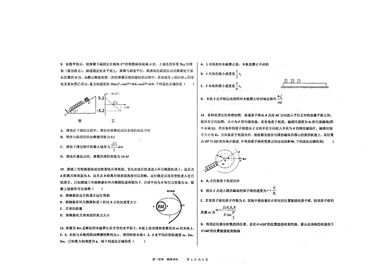 2021衡水中学高三上学期新高考四调考试物理试题扫描版含答案第3页