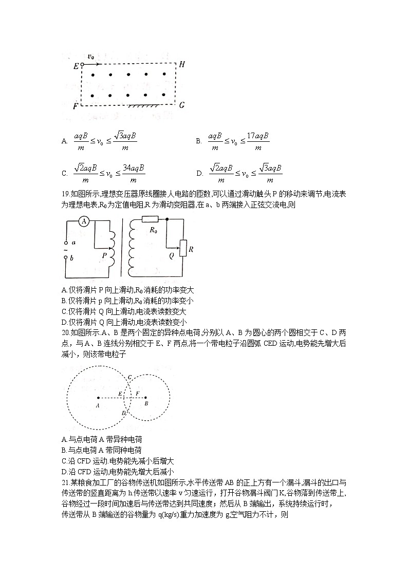 2021安徽省皖南八校高三上学期第二次联考理科综合物理试题含答案02