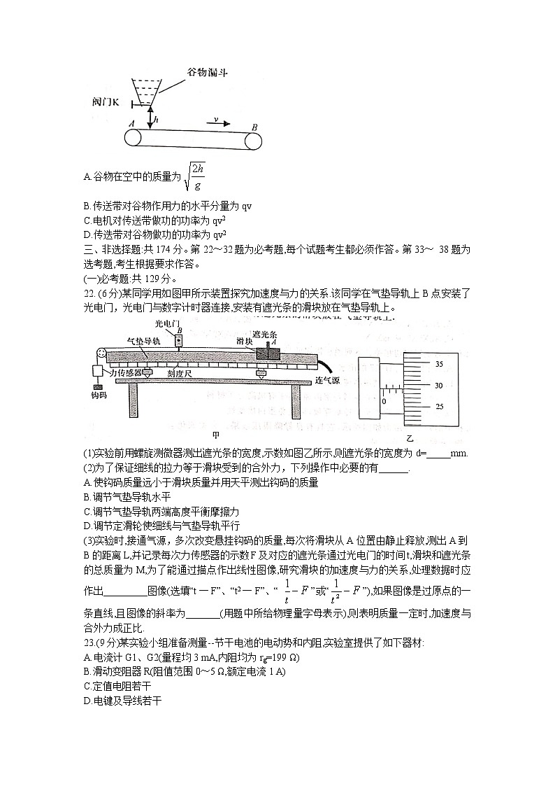 2021安徽省皖南八校高三上学期第二次联考理科综合物理试题含答案03