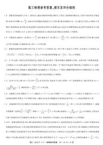 2021湖北省九师联盟高三上学期12月联考物理试卷（新高考）扫描版含答案