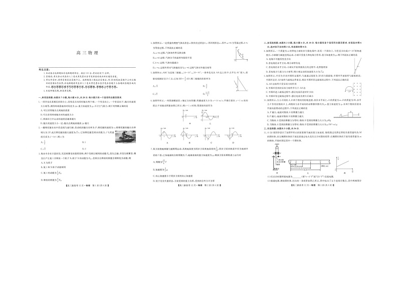 21届九师联盟12月联考（新高考）物理第1页