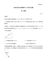 2021新高考五省百校联盟高三上学期12月份联考物理试题含答案