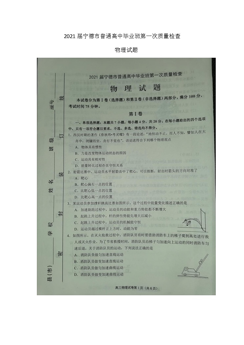 2021宁德高三上学期普通高中毕业班第一次质量检查物理试题图片版缺答案01