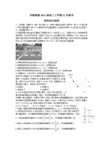 2021卓越联盟高三上学期12月联考理科综合物理试题含答案