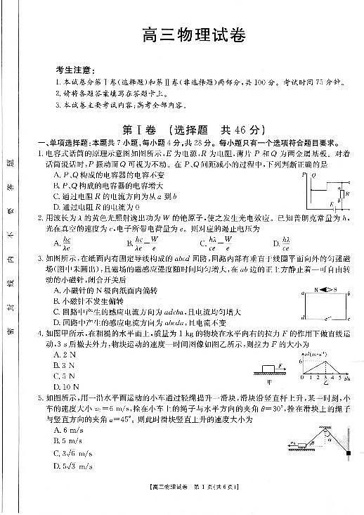 湖南省2021届高三联考联合体12月份联考 物理试卷第1页
