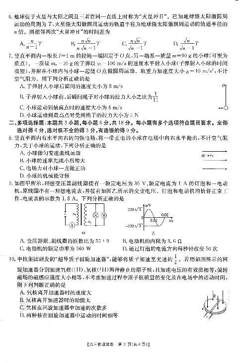 湖南省2021届高三联考联合体12月份联考 物理试卷第2页