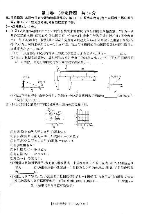 湖南省2021届高三联考联合体12月份联考 物理试卷第3页