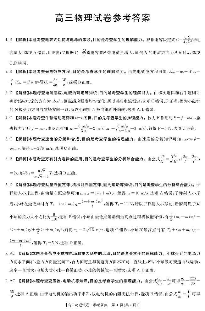 物理答案第1页
