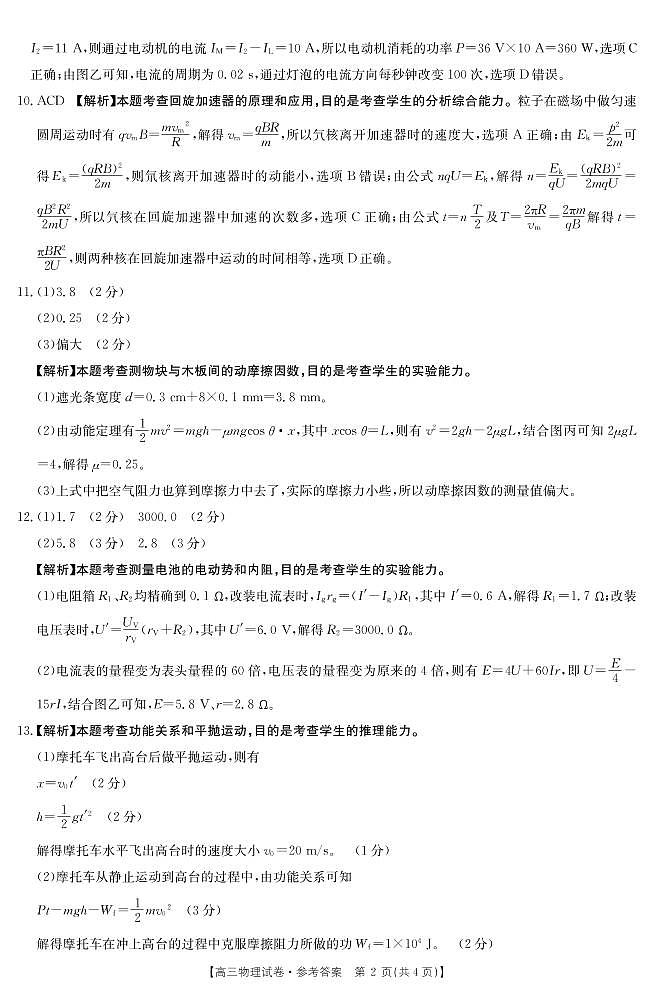 物理答案第2页