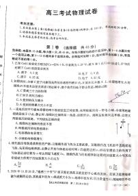 2021辽阳高三上学期期末考试物理试题扫描版含答案