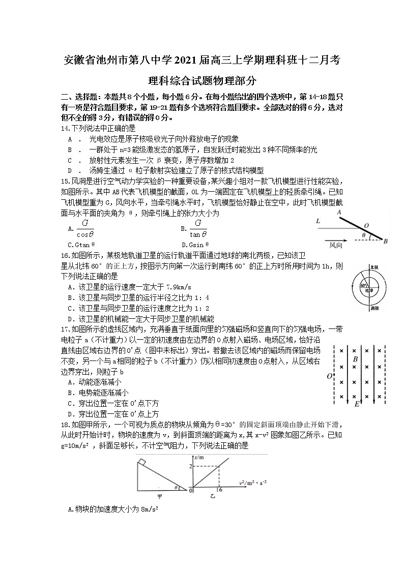 2021池州八中高三上学期12月月考理科综合物理试题含答案01