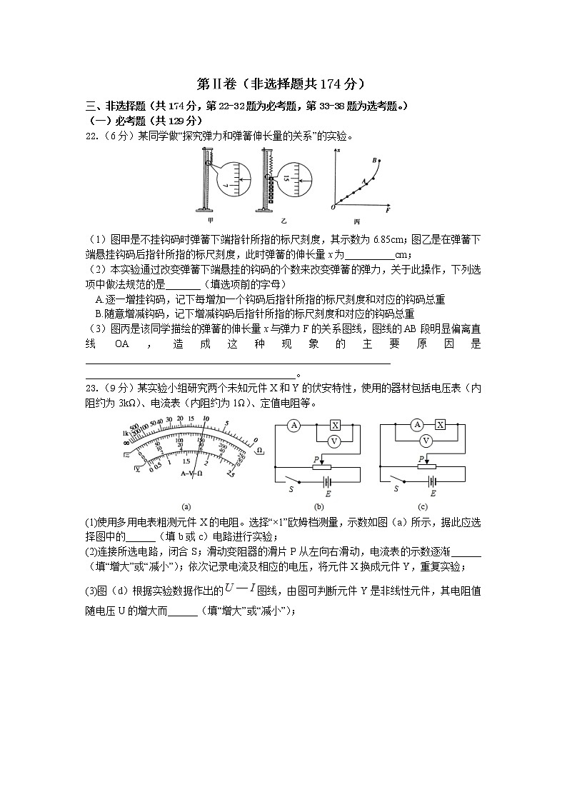 2021池州八中高三上学期12月月考理科综合物理试题含答案03
