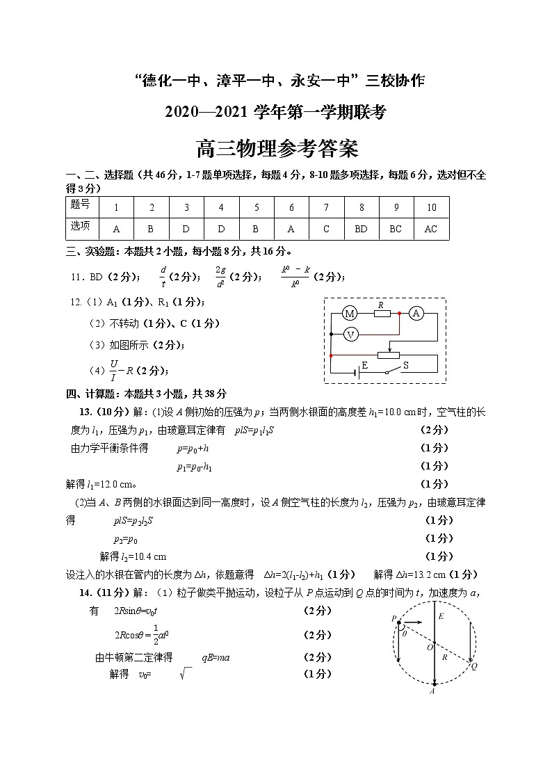 2020—2021学年第一学期联考物理参考答案第1页