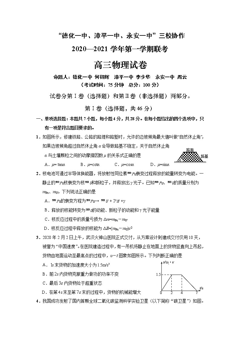 三校联考高三物理试卷第1页