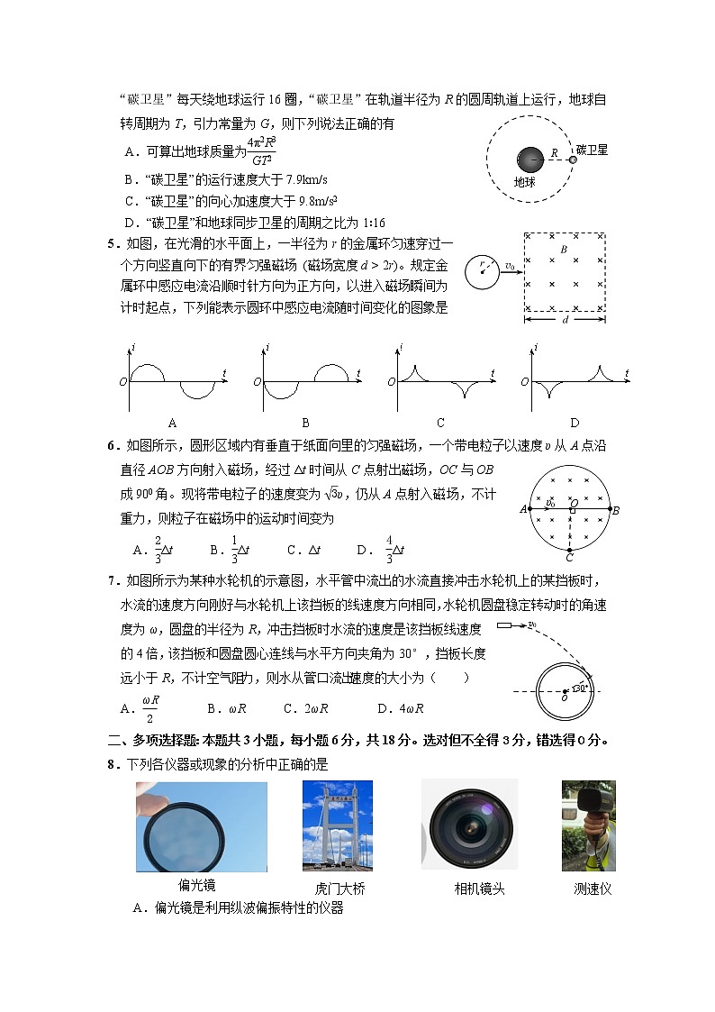 三校联考高三物理试卷第2页