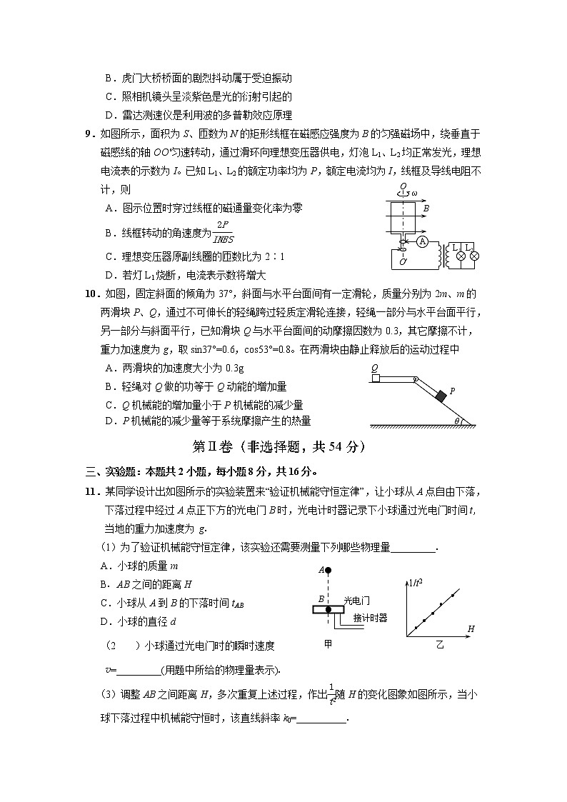 三校联考高三物理试卷第3页