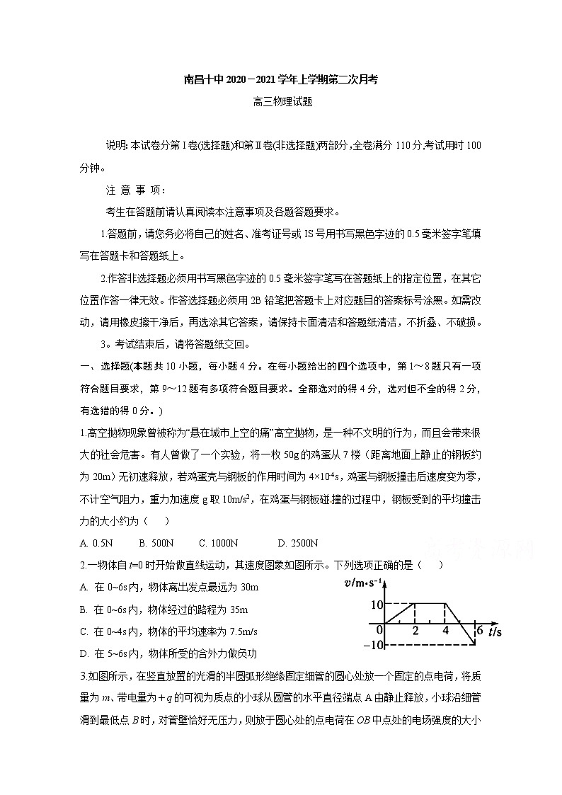 2021南昌十中高三上学期第二次月考物理试题含答案01