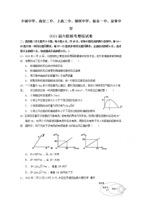 2021江西省丰城中学、高安二中等六校高三1月联考理综物理试题含答案