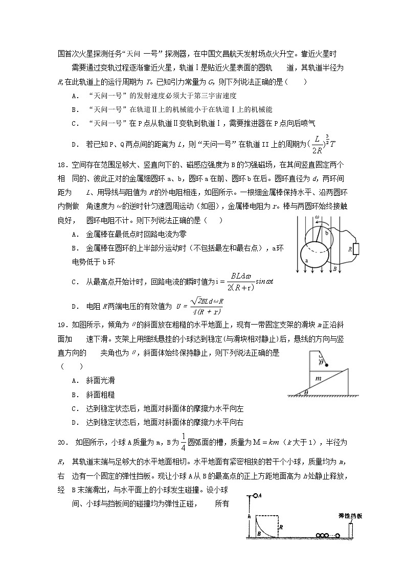 2021江西省丰城中学、高安二中等六校高三1月联考理综物理试题含答案第2页