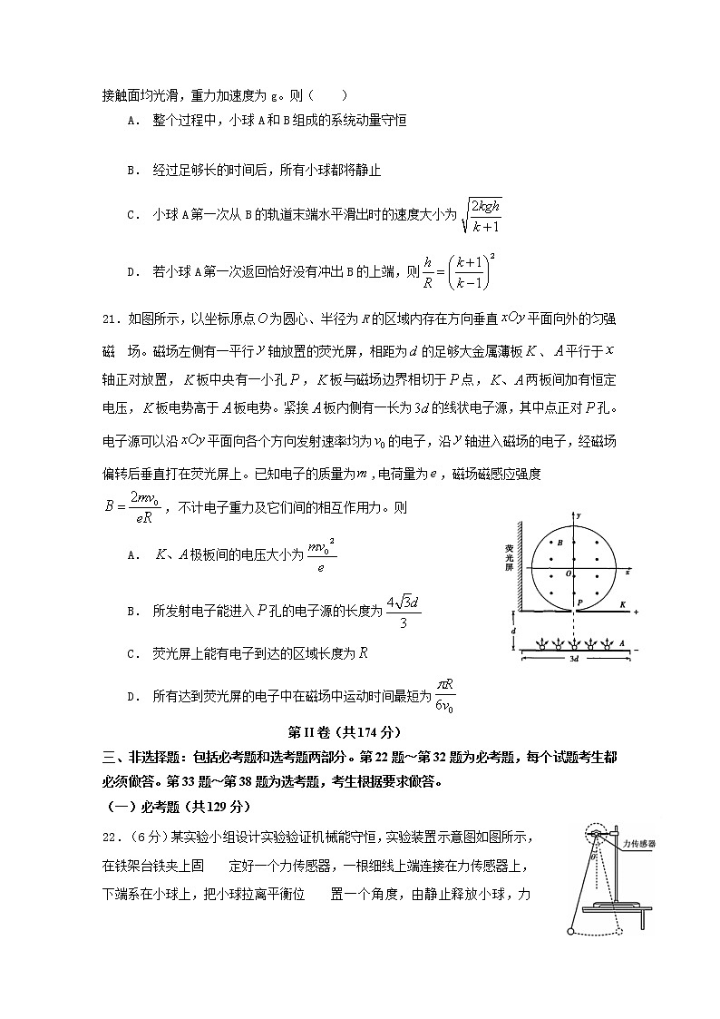 2021江西省丰城中学、高安二中等六校高三1月联考理综物理试题含答案第3页