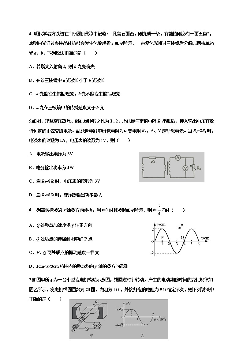 2021省牡丹江一中高三上学期期末物理试题含答案第2页