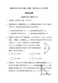 2021晋中祁县中学高三上学期12月月考物理试题含答案