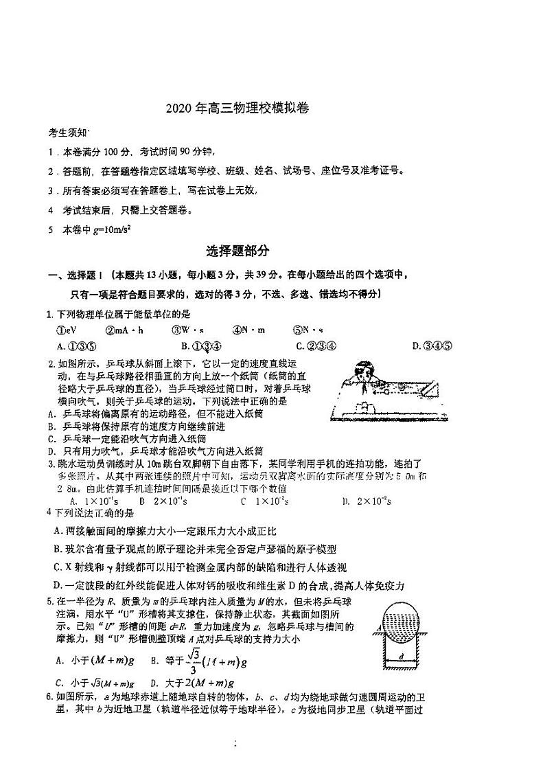 2021宁波镇海中学高三上学期选考适应性测试物理试题图片版缺答案01