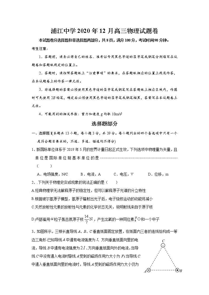 2021浙江省浦江中学高三12月仿真模拟考试物理试题含答案第1页