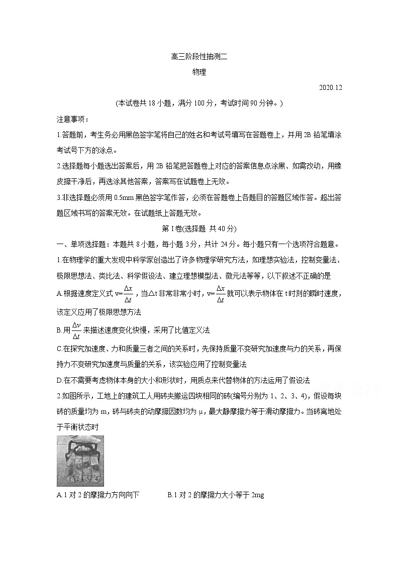 2021常熟高三上学期阶段性抽测二物理含答案第1页