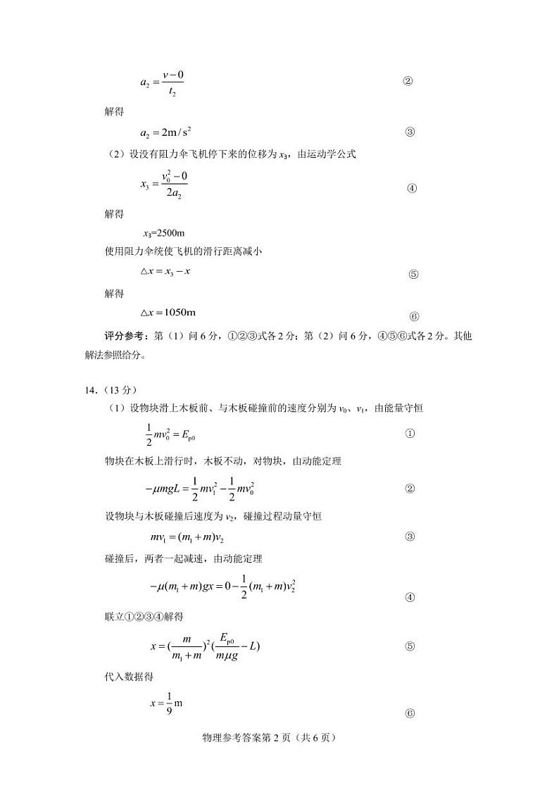 2021届T8第一次联考物理参考答案定稿第2页
