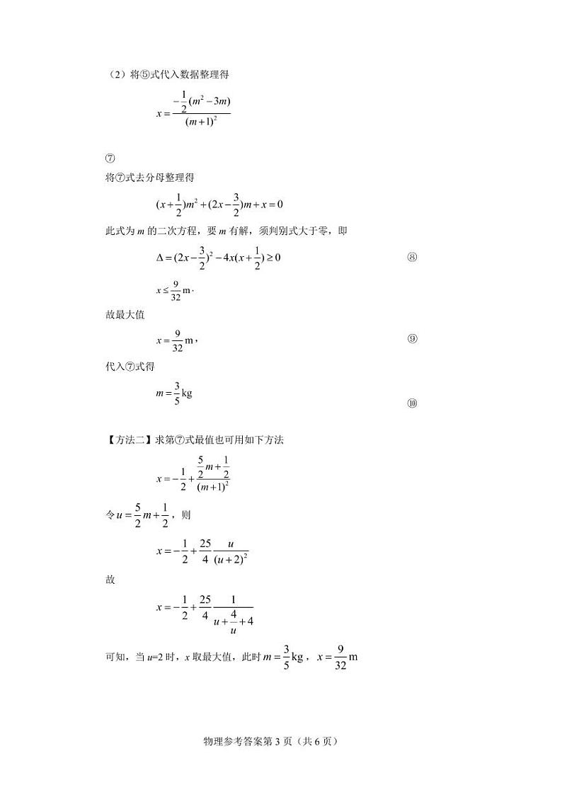 2021届T8第一次联考物理参考答案定稿第3页