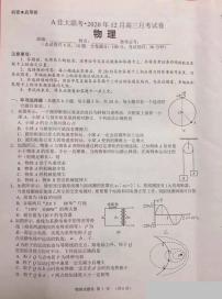 2021湖南省A佳大联考高三上学期12月月考物理试题图片版含答案