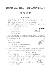 2021武威六中高三上学期第五次过关考试物理试题含答案