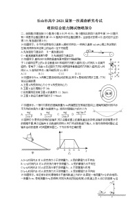 2021乐山高三上学期第一次调查研究考试（12月）理科综合物理试题含答案