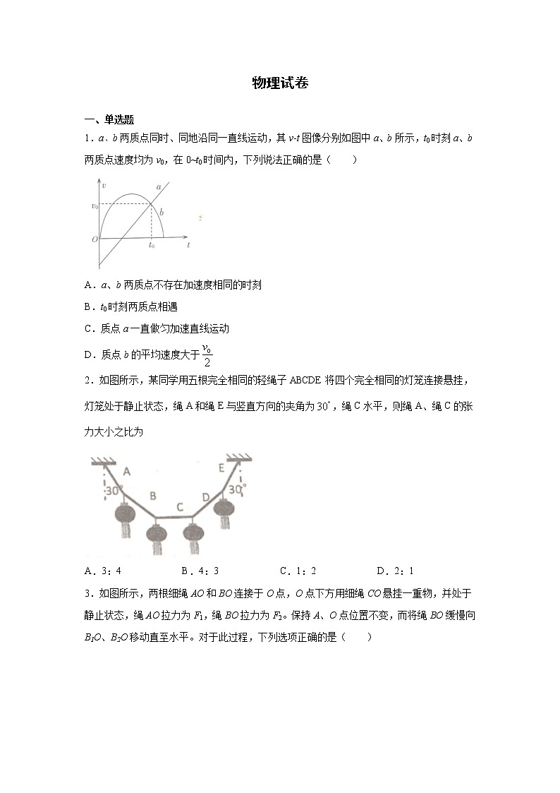 2021烟台中英文学校高三上学期冬学竞赛物理试卷含答案01