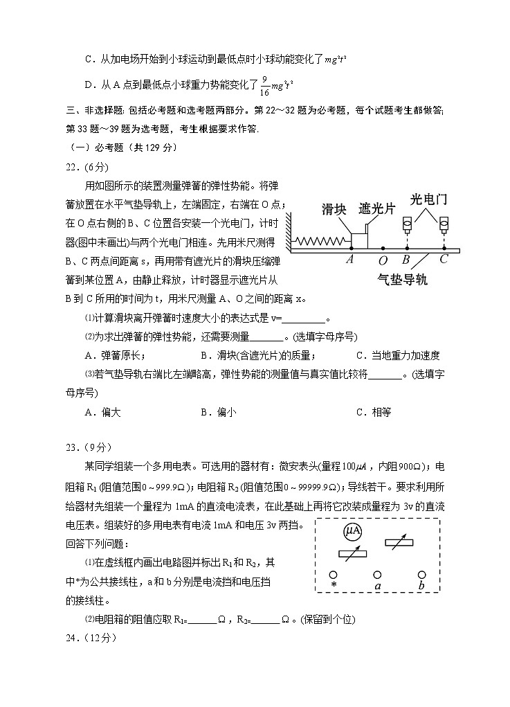 2021银川一中高三第五次月考物理试题含答案03