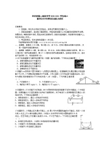 2021西藏林芝市二中高三第一学期第四次月考物理试卷含答案