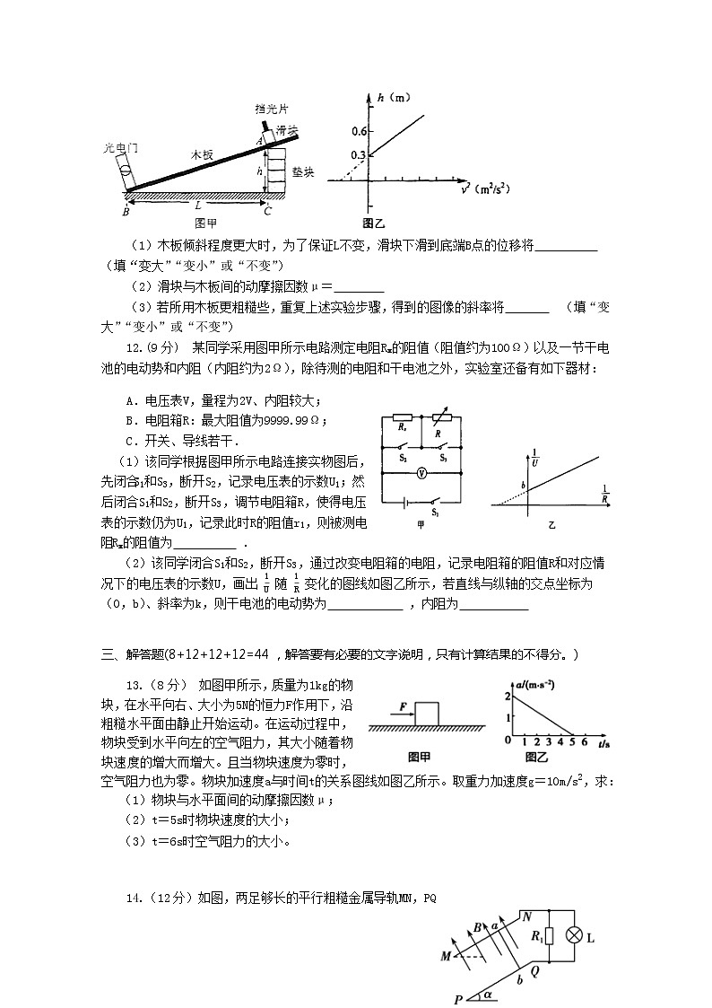 2021信阳罗山县高三上学期第二次调研考试物理试题含答案第3页