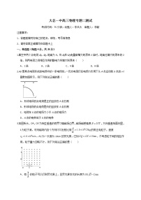 2021邯郸大名县一中高三上学期12月强化训练二物理试题含答案