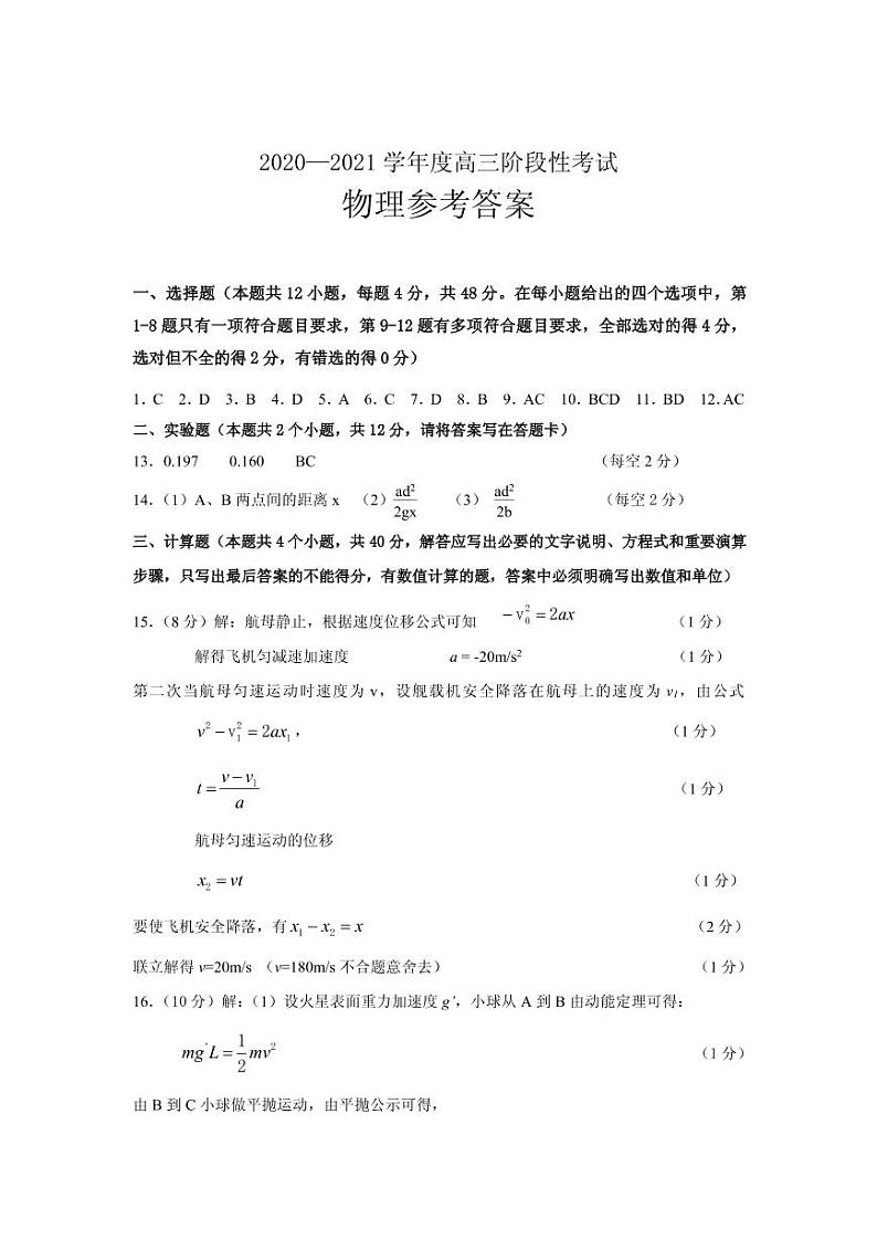 灵宝市第一高级中学2021届高三上学期阶段性考试物理答案第1页
