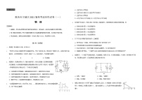 2021重庆市主城区高三上学期高考适应性试卷（一）物理试题含答案