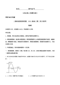 2021湖南省三湘名校教育联盟教改共同体高三12月第二次大联考物理试题含答案