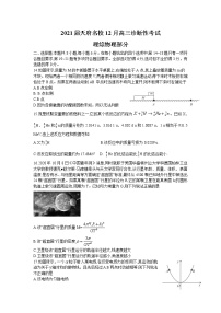 2021四川省天府名校高三上学期12月诊断性考试理科综合物理试题含答案