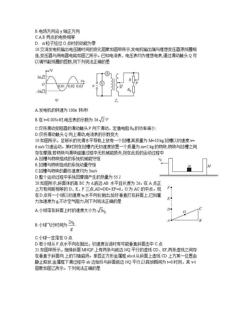 2021四川省天府名校高三上学期12月诊断性考试理科综合物理试题含答案第2页