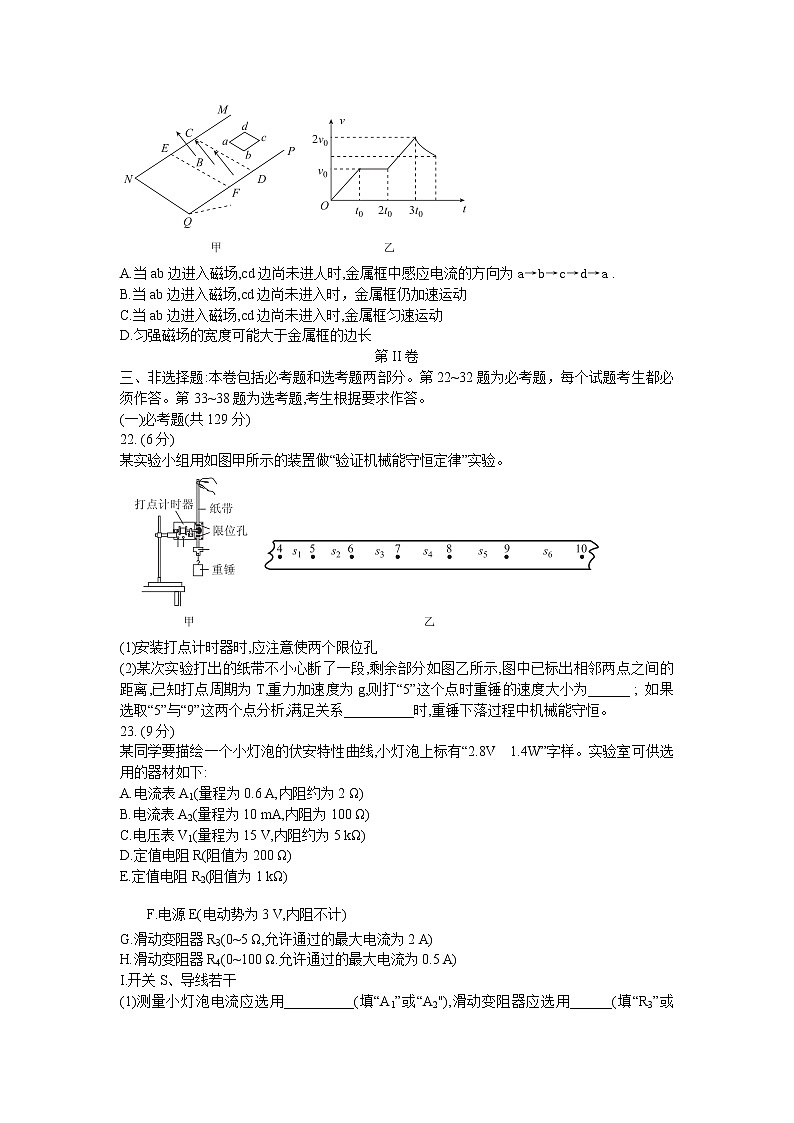 2021四川省天府名校高三上学期12月诊断性考试理科综合物理试题含答案第3页